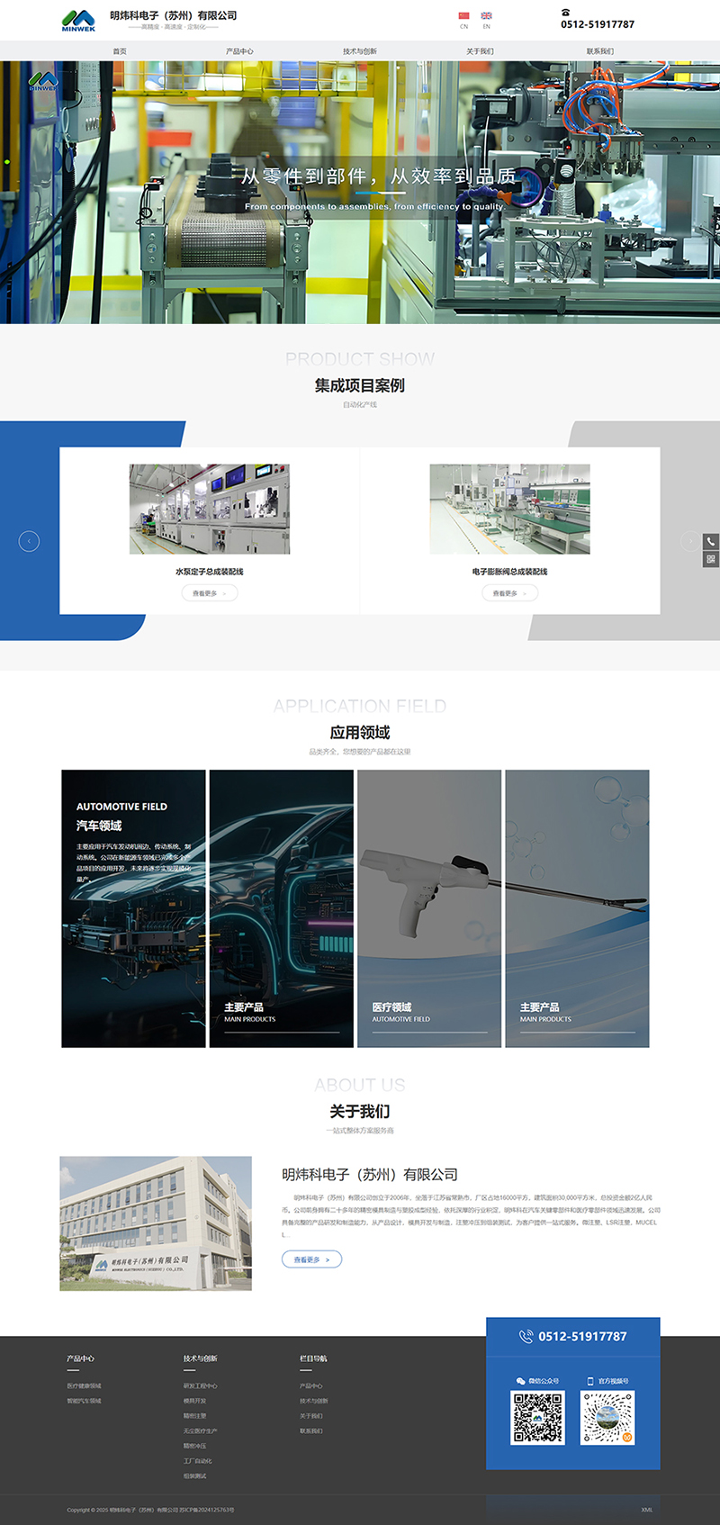 明炜科电子（苏州）有限公司.jpg